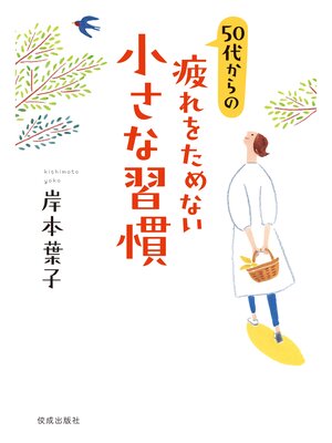 cover image of 50代からの疲れをためない小さな習慣